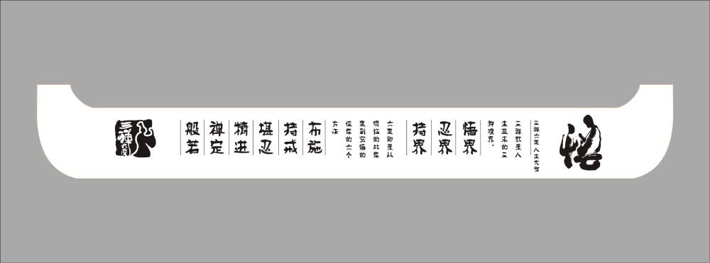 蜀韵流芳——岷县包装中传统书法与现代版式的碰撞美学